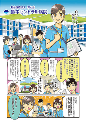 看護師募集パンフレット